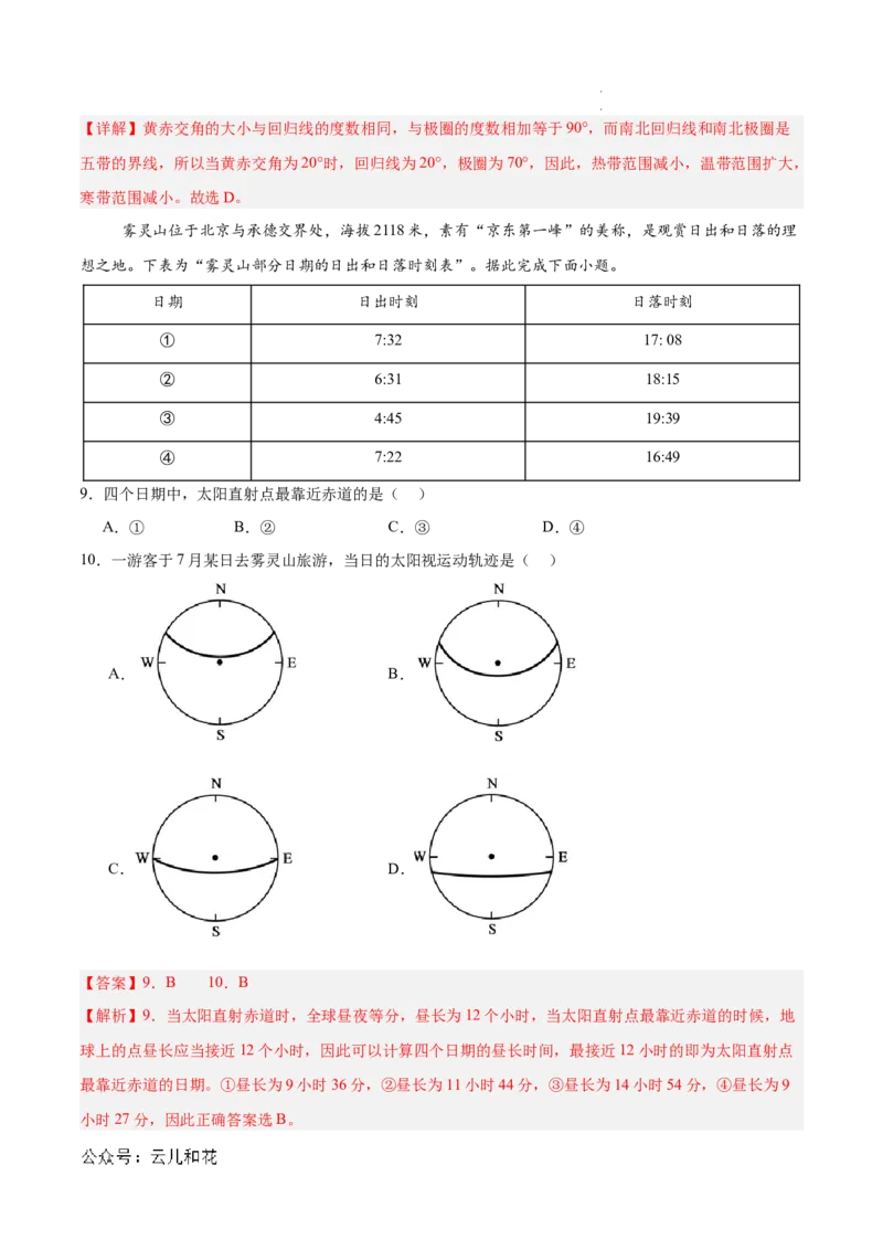 高二地理第一次月考卷（全解全析）（天津专用）_2024-2025高二（7-7月题库）_2024年09月试卷_0924黄金卷：2024-2025学年高二上学期第一次月考9科word解析版含答题卡（天津专用）