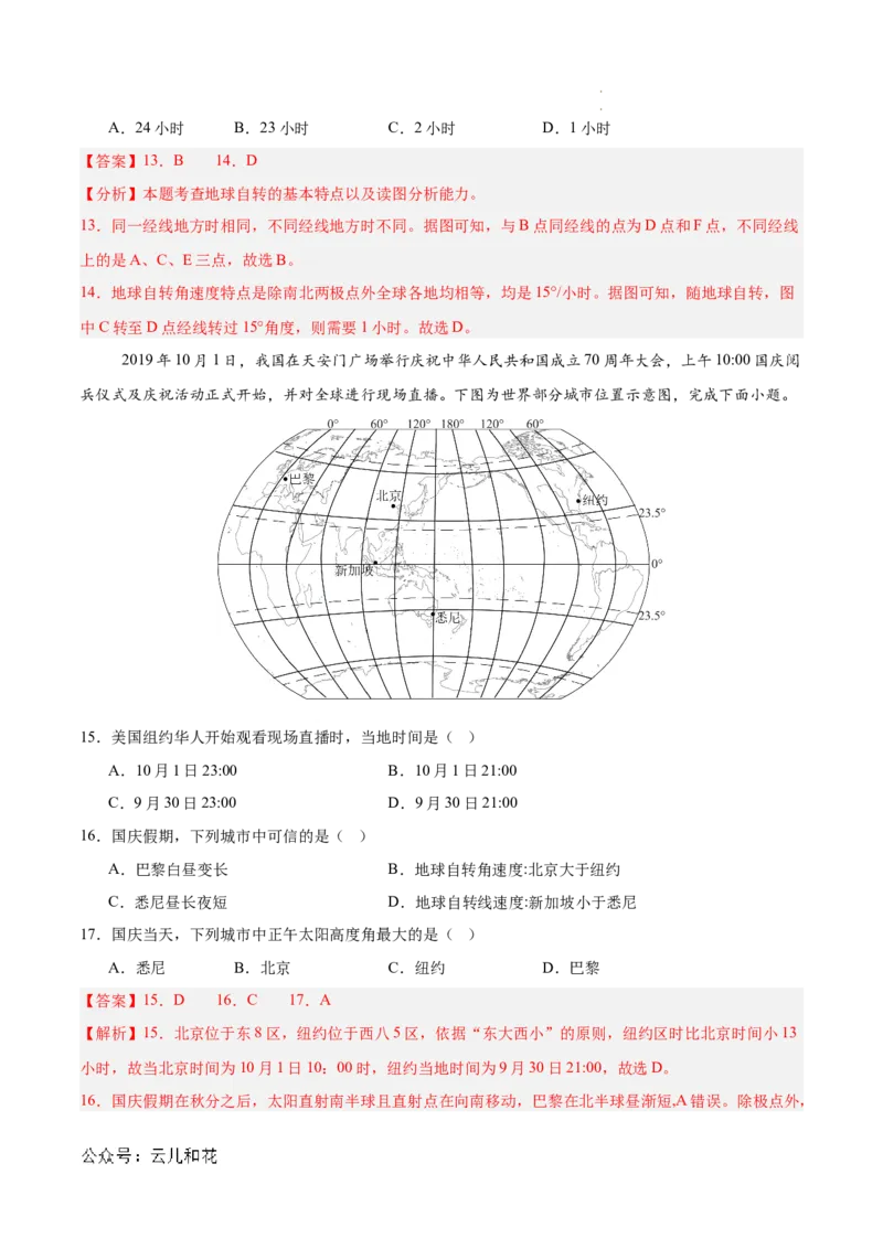 高二地理第一次月考卷（全解全析）（天津专用）_2024-2025高二（7-7月题库）_2024年09月试卷_0924黄金卷：2024-2025学年高二上学期第一次月考9科word解析版含答题卡（天津专用）