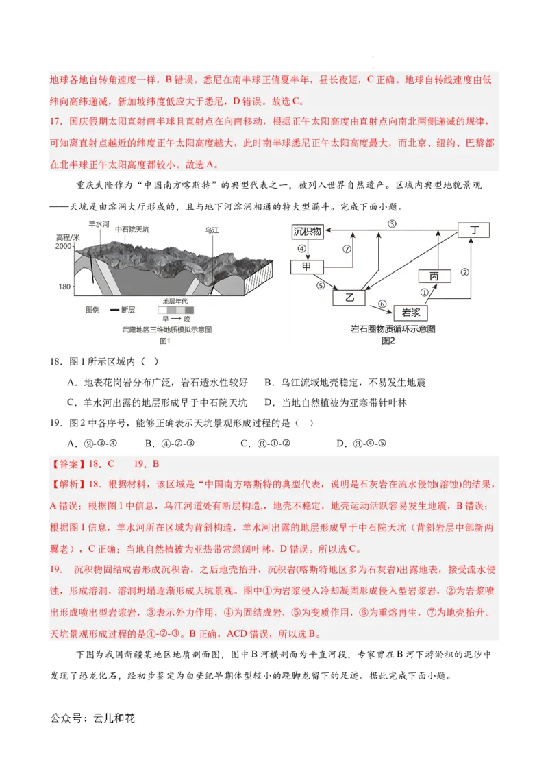高二地理第一次月考卷（全解全析）（天津专用）_2024-2025高二（7-7月题库）_2024年09月试卷_0924黄金卷：2024-2025学年高二上学期第一次月考9科word解析版含答题卡（天津专用）