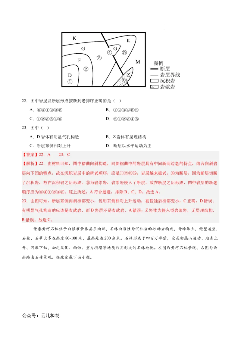 高二地理第一次月考卷（全解全析）（天津专用）_2024-2025高二（7-7月题库）_2024年09月试卷_0924黄金卷：2024-2025学年高二上学期第一次月考9科word解析版含答题卡（天津专用）