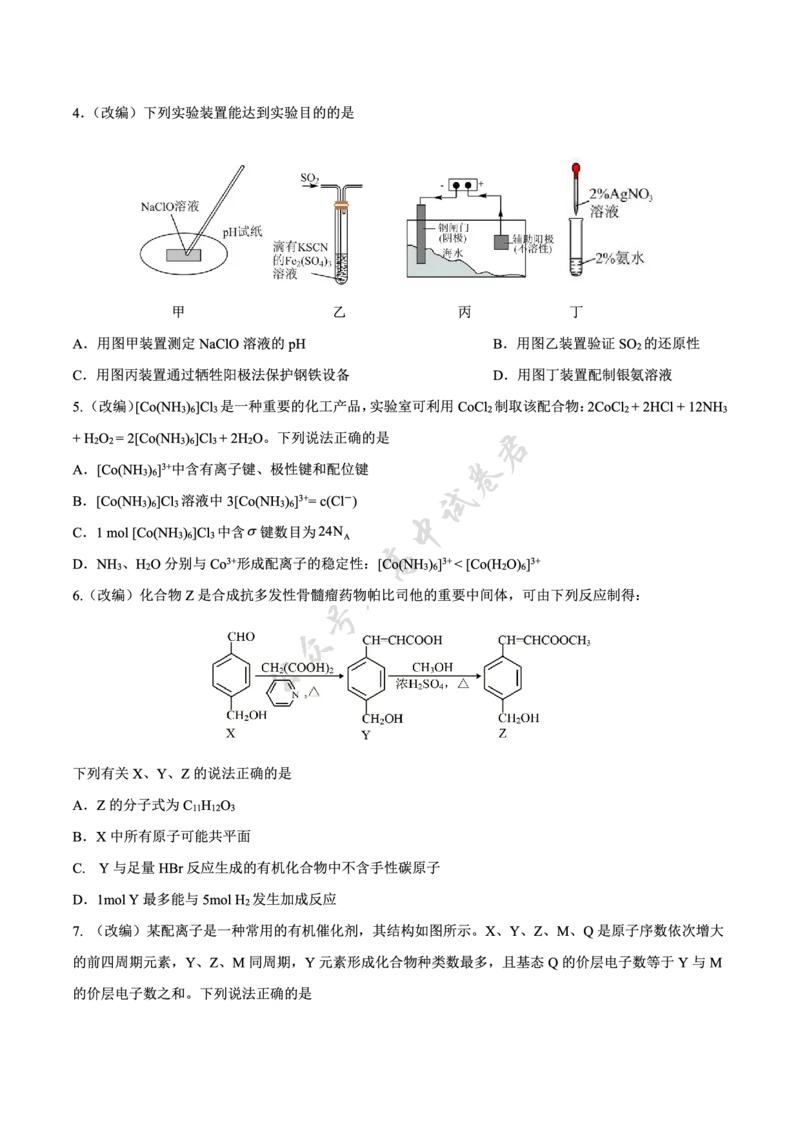 重庆市七校联盟2026届高三二阶段12月联考化学_2024-2026高三（6-6月题库）_2025年12月高三试卷_251225重庆市七校联盟2026届高三二阶段12月联考（全科）