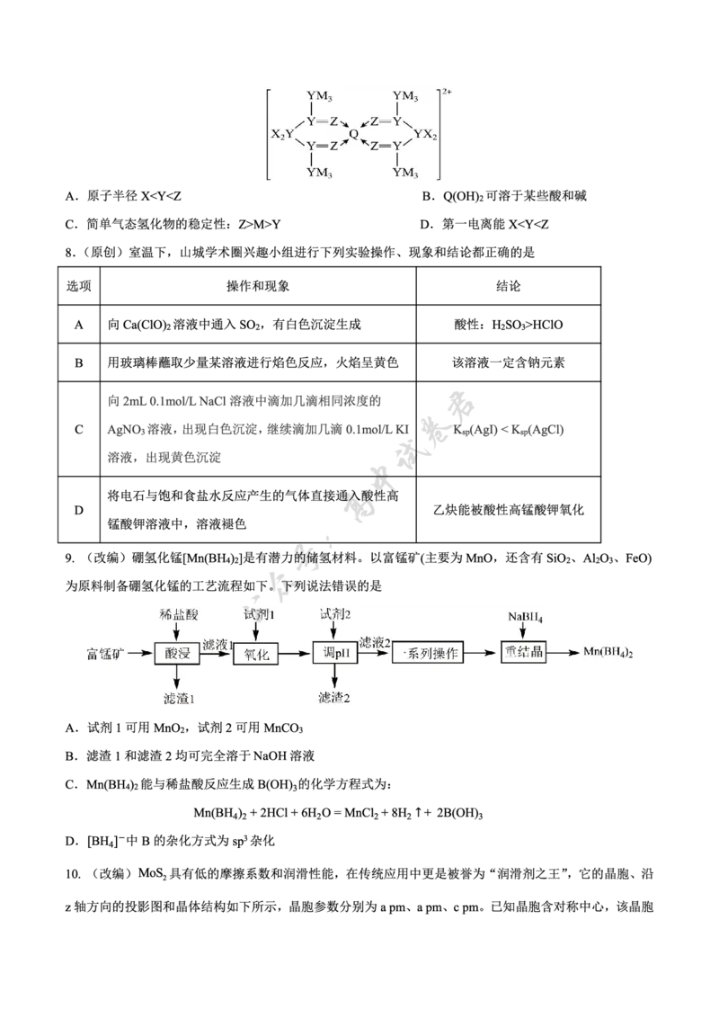 重庆市七校联盟2026届高三二阶段12月联考化学_2024-2026高三（6-6月题库）_2025年12月高三试卷_251225重庆市七校联盟2026届高三二阶段12月联考（全科）