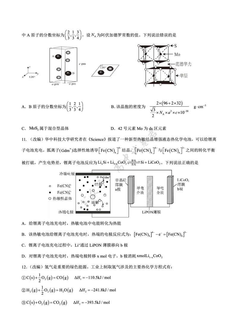 重庆市七校联盟2026届高三二阶段12月联考化学_2024-2026高三（6-6月题库）_2025年12月高三试卷_251225重庆市七校联盟2026届高三二阶段12月联考（全科）