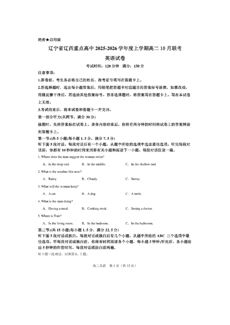 辽宁省辽西重点高中2025-2026学年度上学期高二10月联考英语试题_2025年10月高二试卷_251028辽西重点高中2025-2026学年高二上学期10月月考（全）