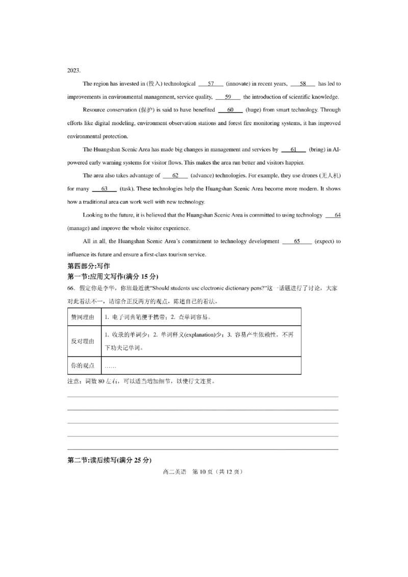 辽宁省辽西重点高中2025-2026学年度上学期高二10月联考英语试题_2025年10月高二试卷_251028辽西重点高中2025-2026学年高二上学期10月月考（全）