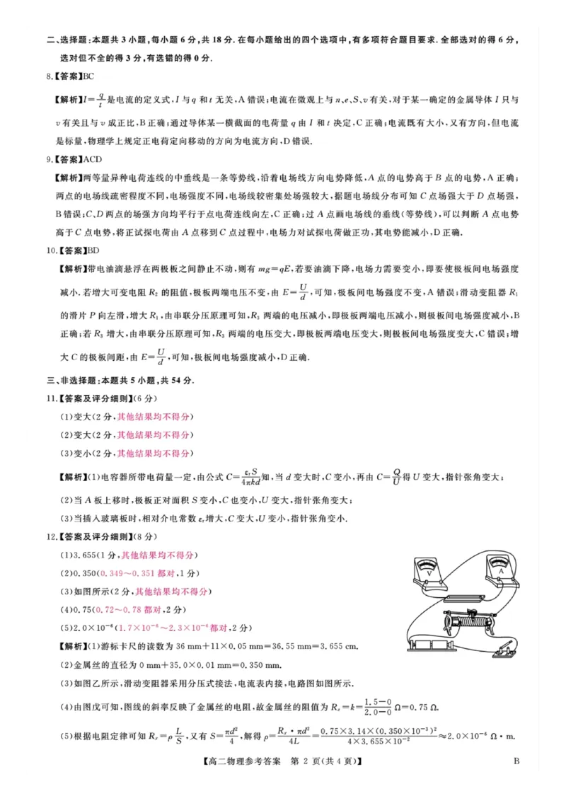 物理答案-河南高二新未来联考2025-2026学年高二10月中质量检测_2025年10月高二试卷_251019河南省新未来联考2025-2026学年高二10月中质量检测