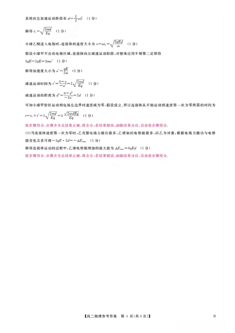 物理答案-河南高二新未来联考2025-2026学年高二10月中质量检测_2025年10月高二试卷_251019河南省新未来联考2025-2026学年高二10月中质量检测