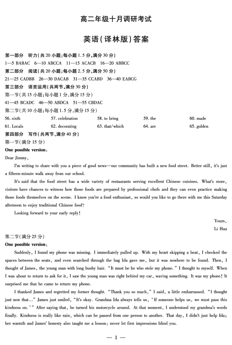 英语译林版安徽高二年级十月调研考试答案_2025年10月高二试卷_251016安徽天一大联考高二年级10月调研考试_安徽高二年级十月调研考试答案