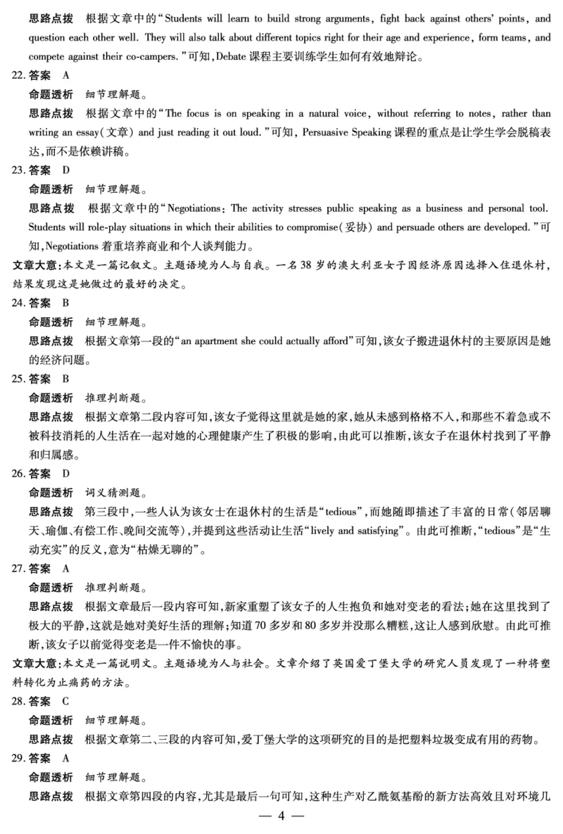 英语译林版安徽高二年级十月调研考试答案_2025年10月高二试卷_251016安徽天一大联考高二年级10月调研考试_安徽高二年级十月调研考试答案