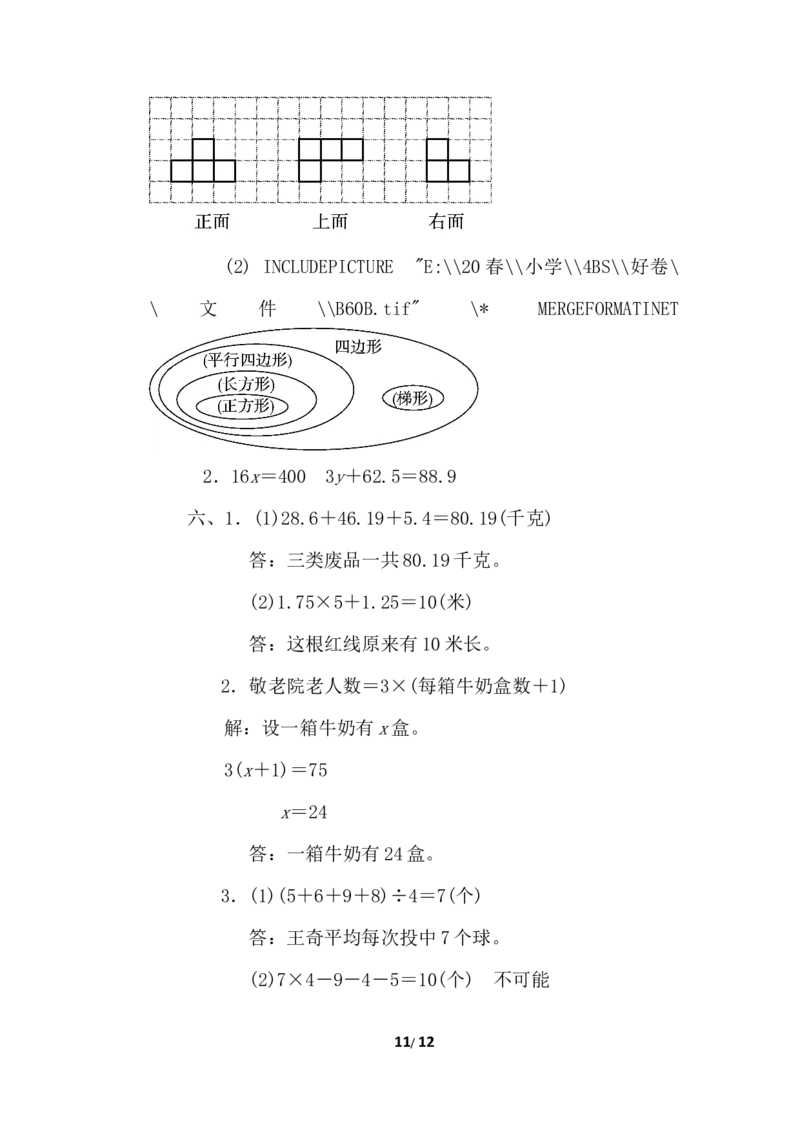北师大四年级下册数学测试卷含答案-沈阳市名校期末测试卷_小学1-6年级全部试卷_数学_四年级_3-9-4、小学四年级数学下册_3-9-4-2、练习题、作业、试题、试卷_北师大版_期末测试卷