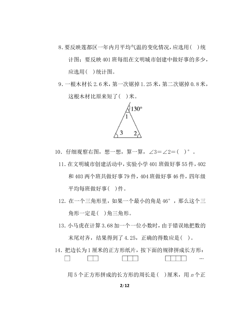 北师大四年级下册数学测试卷含答案-沈阳市名校期末测试卷_小学1-6年级全部试卷_数学_四年级_3-9-4、小学四年级数学下册_3-9-4-2、练习题、作业、试题、试卷_北师大版_期末测试卷