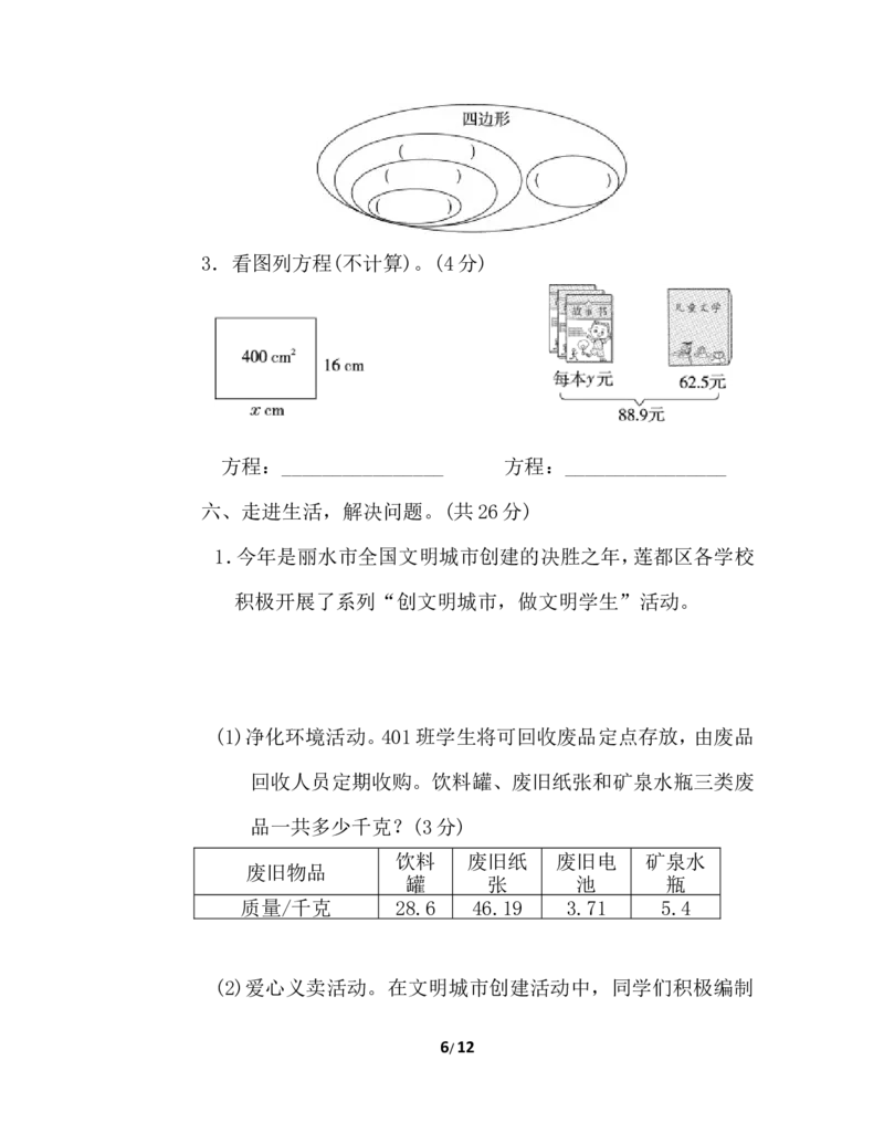 北师大四年级下册数学测试卷含答案-沈阳市名校期末测试卷_小学1-6年级全部试卷_数学_四年级_3-9-4、小学四年级数学下册_3-9-4-2、练习题、作业、试题、试卷_北师大版_期末测试卷