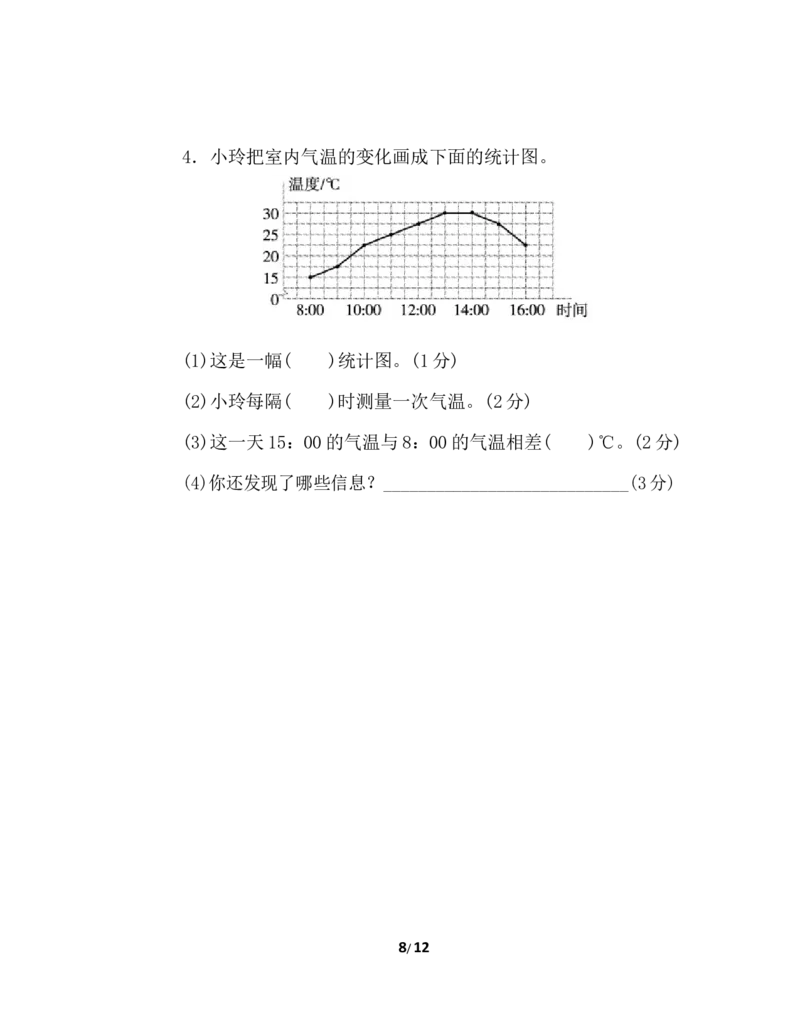 北师大四年级下册数学测试卷含答案-沈阳市名校期末测试卷_小学1-6年级全部试卷_数学_四年级_3-9-4、小学四年级数学下册_3-9-4-2、练习题、作业、试题、试卷_北师大版_期末测试卷