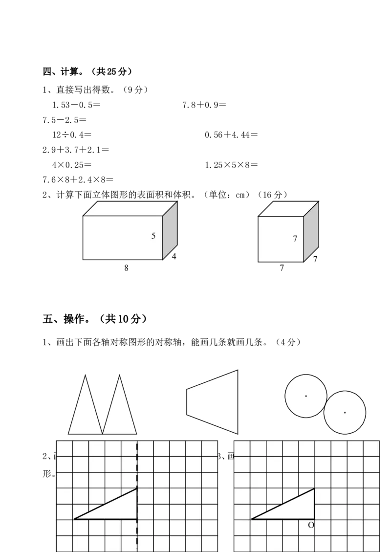 人教版小学五年级下册数学期中试卷(6)_小学1-6年级全部试卷_数学_五年级_3-10-4、小学五年级数学下册_3-10-4-2、练习题、作业、试题、试卷_人教版_期中测试卷