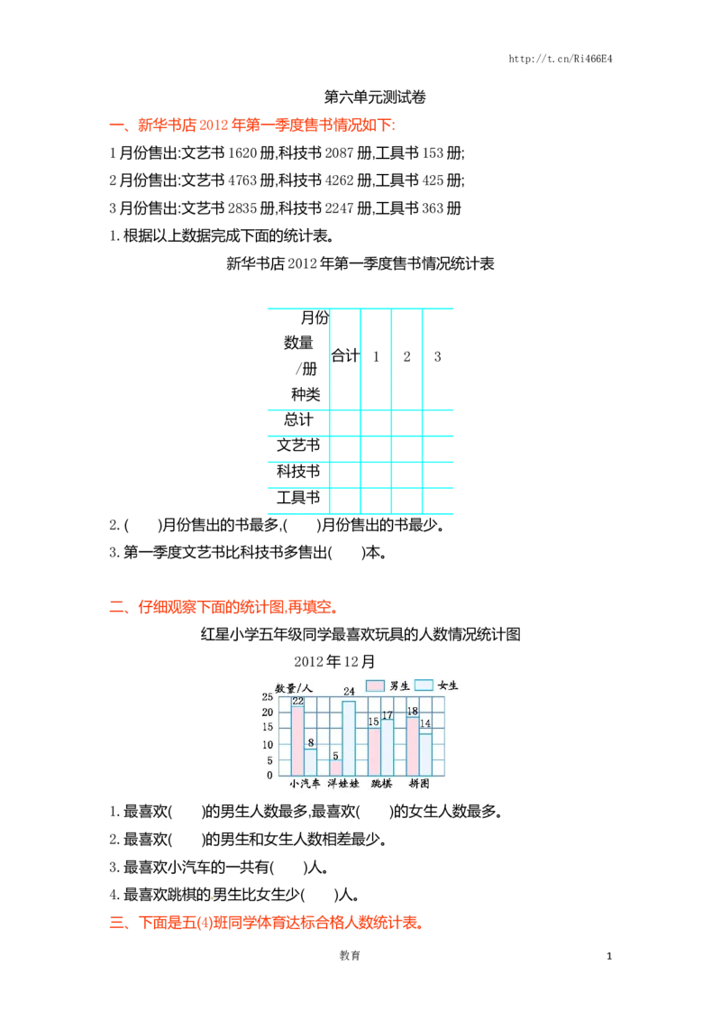 五年级上册数学单元测试-第六单元-苏教版_小学1-6年级全部试卷_数学_五年级_3-10-3、小学五年级数学上册_3-10-3-2、练习题、作业、试题、试卷_苏教版_单元测试卷