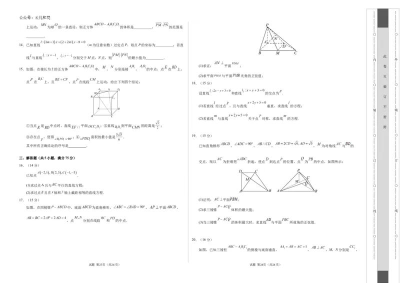 高二数学第一次月考卷（考试版A3）测试范围：人教A版2019选择性必修第一册第一章~第二章（人教A版2019）_2024-2025高二（7-7月题库）_2024年09月试卷