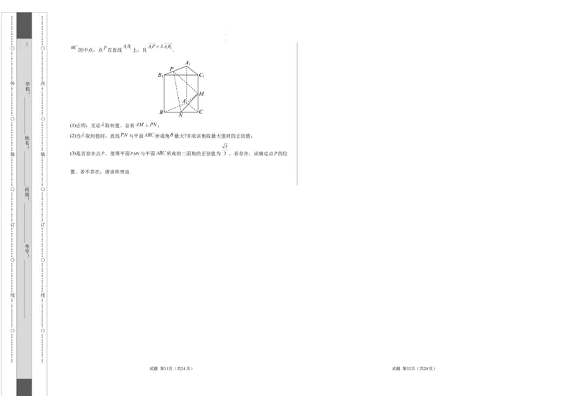 高二数学第一次月考卷（考试版A3）测试范围：人教A版2019选择性必修第一册第一章~第二章（人教A版2019）_2024-2025高二（7-7月题库）_2024年09月试卷