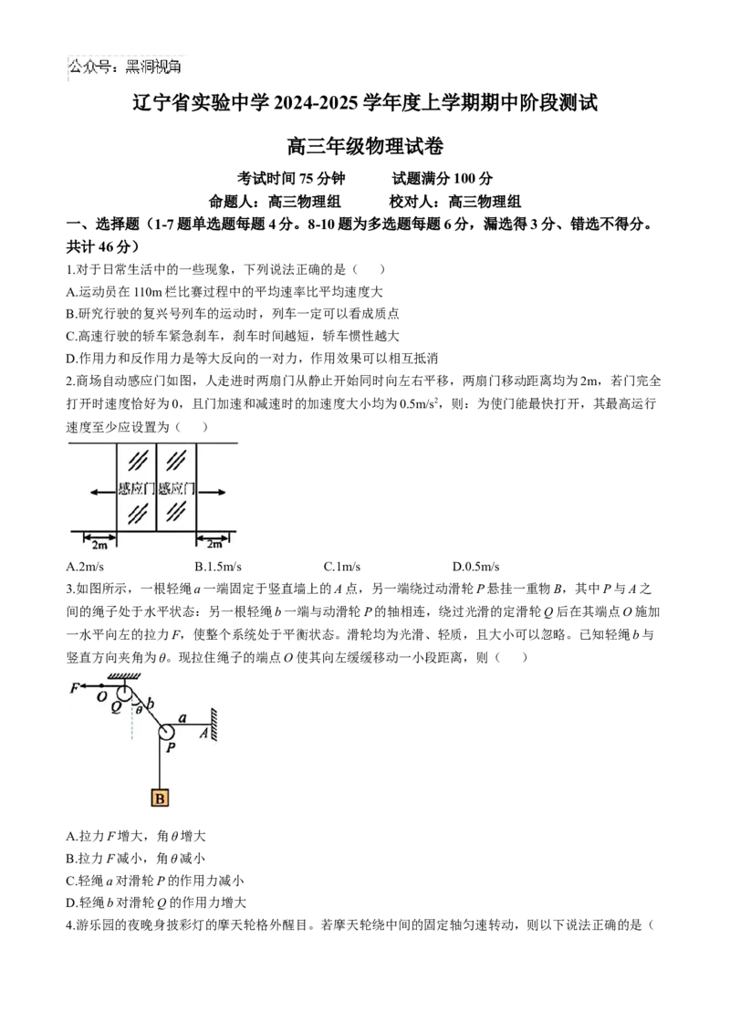 辽宁省实验中学2024-2025学年高三上学期期中考试物理Word版含答案_2024-2025高三（6-6月题库）_2024年11月试卷_1120辽宁省实验中学2024-2025学年高三上学期期中考试