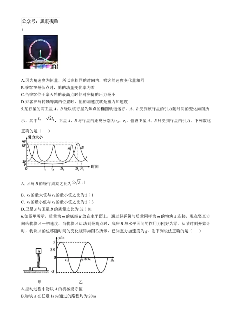 辽宁省实验中学2024-2025学年高三上学期期中考试物理Word版含答案_2024-2025高三（6-6月题库）_2024年11月试卷_1120辽宁省实验中学2024-2025学年高三上学期期中考试