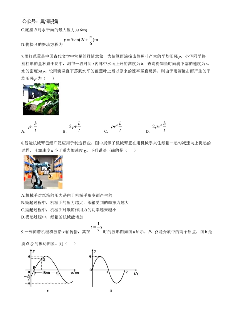辽宁省实验中学2024-2025学年高三上学期期中考试物理Word版含答案_2024-2025高三（6-6月题库）_2024年11月试卷_1120辽宁省实验中学2024-2025学年高三上学期期中考试
