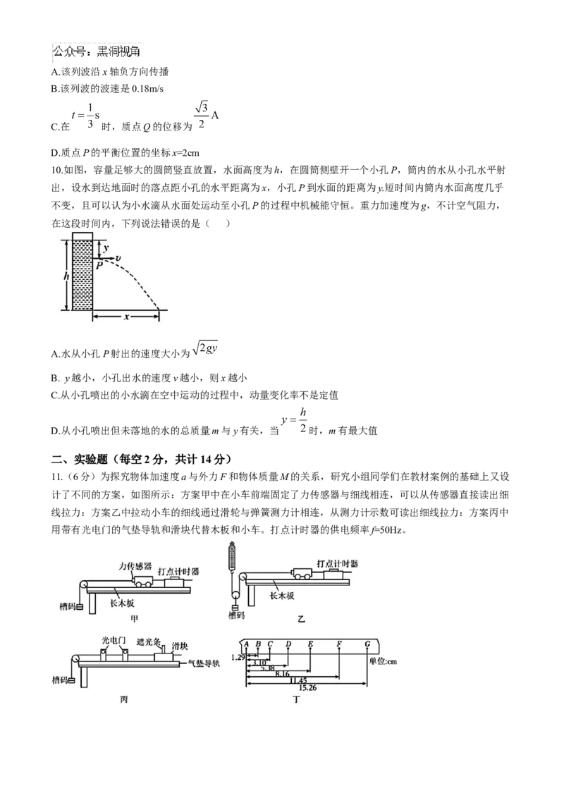 辽宁省实验中学2024-2025学年高三上学期期中考试物理Word版含答案_2024-2025高三（6-6月题库）_2024年11月试卷_1120辽宁省实验中学2024-2025学年高三上学期期中考试