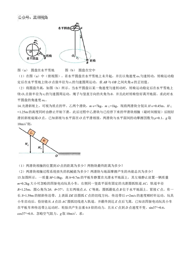 辽宁省实验中学2024-2025学年高三上学期期中考试物理Word版含答案_2024-2025高三（6-6月题库）_2024年11月试卷_1120辽宁省实验中学2024-2025学年高三上学期期中考试
