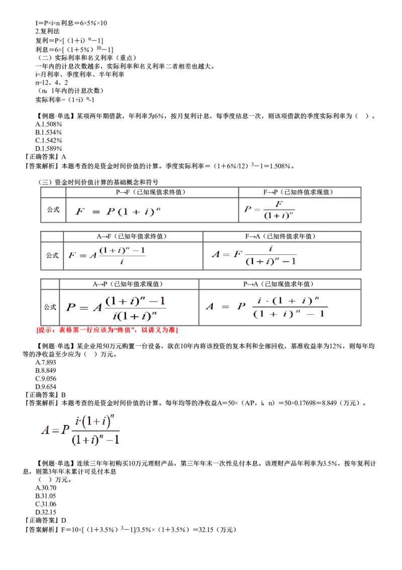 WM_投资控制篇04-第01讲　建设工程决策阶段投资控制_监理工程师_2025监理工程师_2025年监理工程师-各大机构_2025年监理-土建目标_机构2-JG_04.考前串讲-李.娜_讲义
