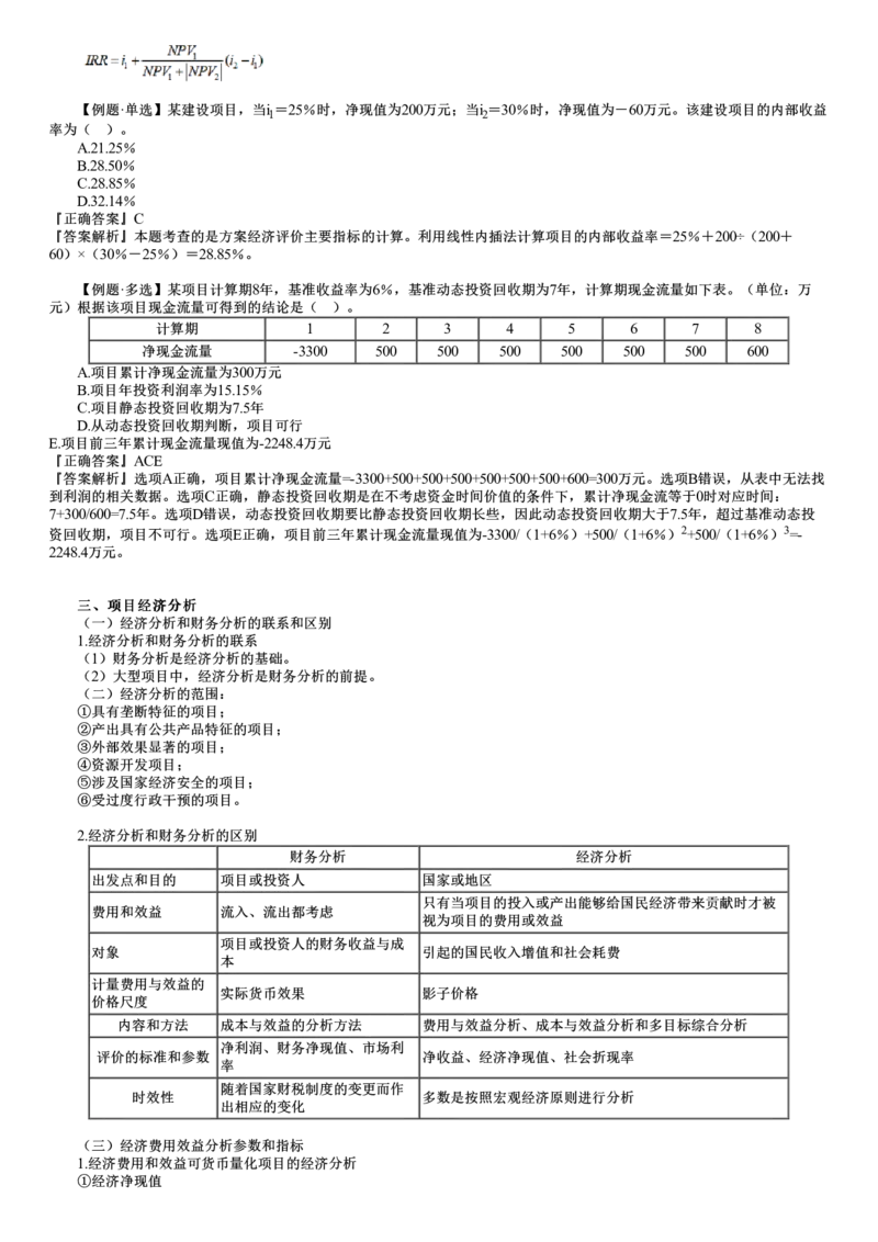 WM_投资控制篇04-第01讲　建设工程决策阶段投资控制_监理工程师_2025监理工程师_2025年监理工程师-各大机构_2025年监理-土建目标_机构2-JG_04.考前串讲-李.娜_讲义