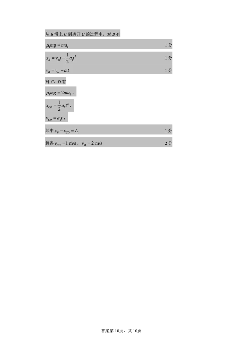 物理解析_2024-2025高三（6-6月题库）_2024年12月试卷_1204东北三省精准教学2025届高三上学期12月联考_东北三省精准教学2024-2025学年高三上学期12月联考物理