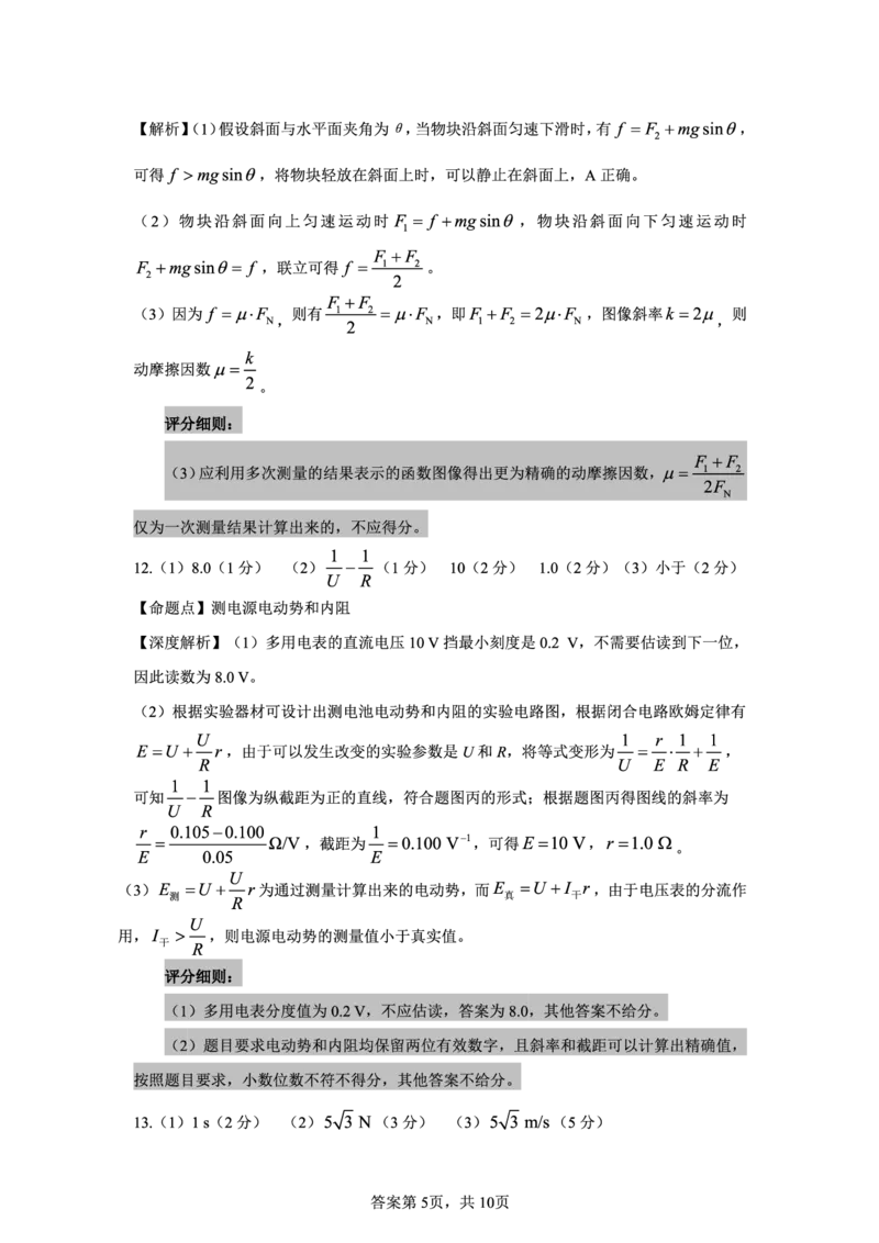 物理解析_2024-2025高三（6-6月题库）_2024年12月试卷_1204东北三省精准教学2025届高三上学期12月联考_东北三省精准教学2024-2025学年高三上学期12月联考物理