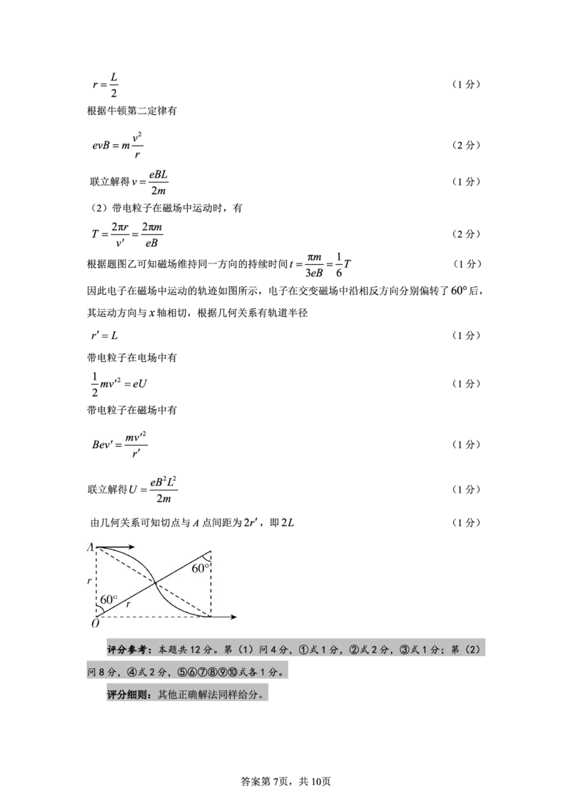 物理解析_2024-2025高三（6-6月题库）_2024年12月试卷_1204东北三省精准教学2025届高三上学期12月联考_东北三省精准教学2024-2025学年高三上学期12月联考物理