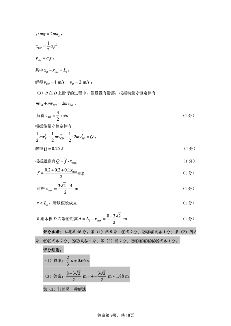 物理解析_2024-2025高三（6-6月题库）_2024年12月试卷_1204东北三省精准教学2025届高三上学期12月联考_东北三省精准教学2024-2025学年高三上学期12月联考物理