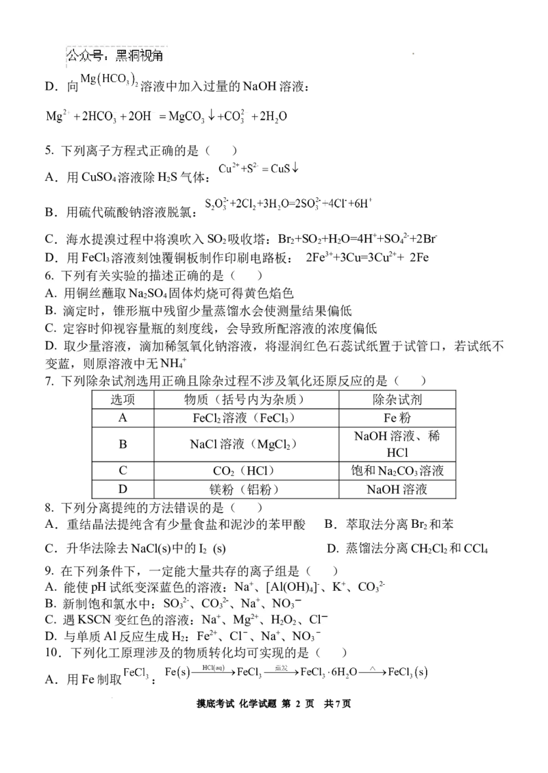 陕西省西安中学高2025届高三摸底考试化学试题+答案_2024-2025高三（6-6月题库）_2024年09月试卷_0905陕西省西安中学2024-2025学年高三上学期开学摸底考试