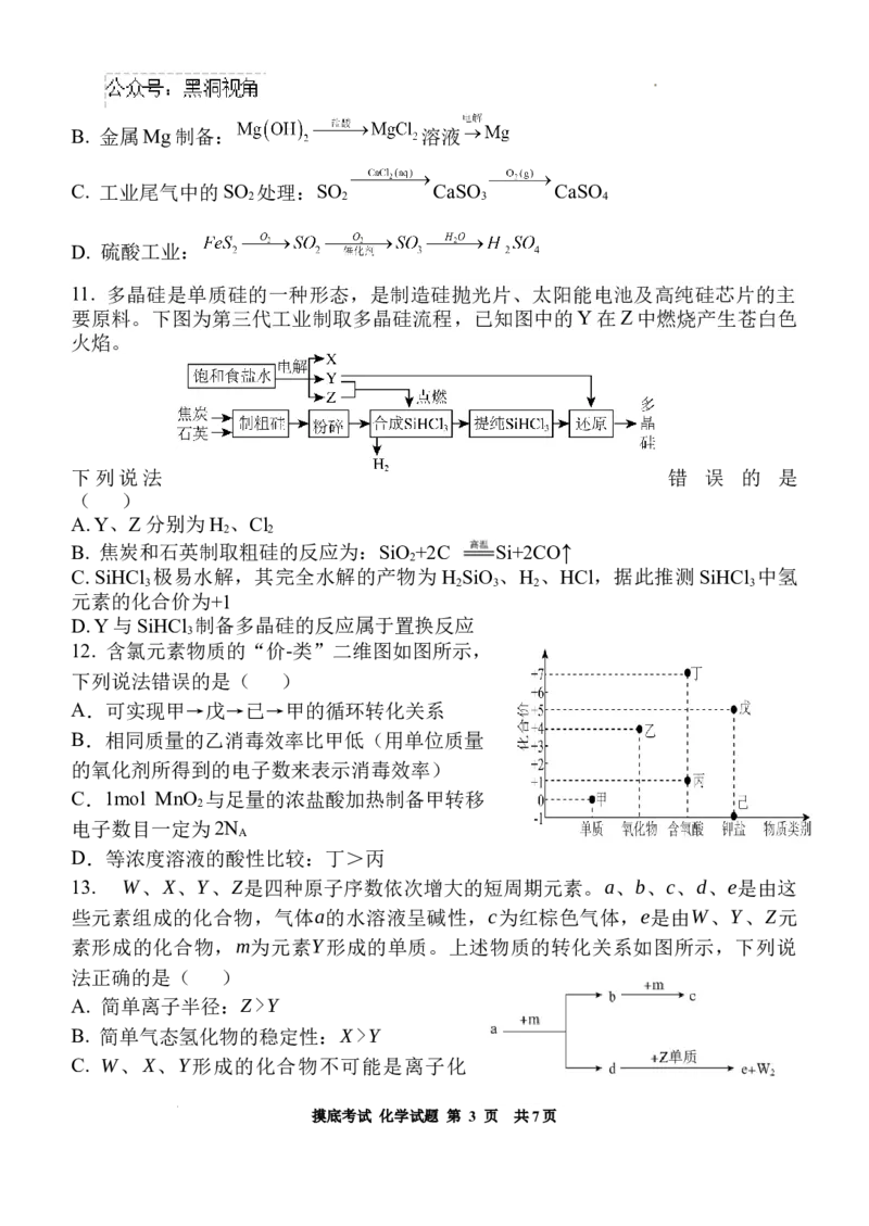 陕西省西安中学高2025届高三摸底考试化学试题+答案_2024-2025高三（6-6月题库）_2024年09月试卷_0905陕西省西安中学2024-2025学年高三上学期开学摸底考试