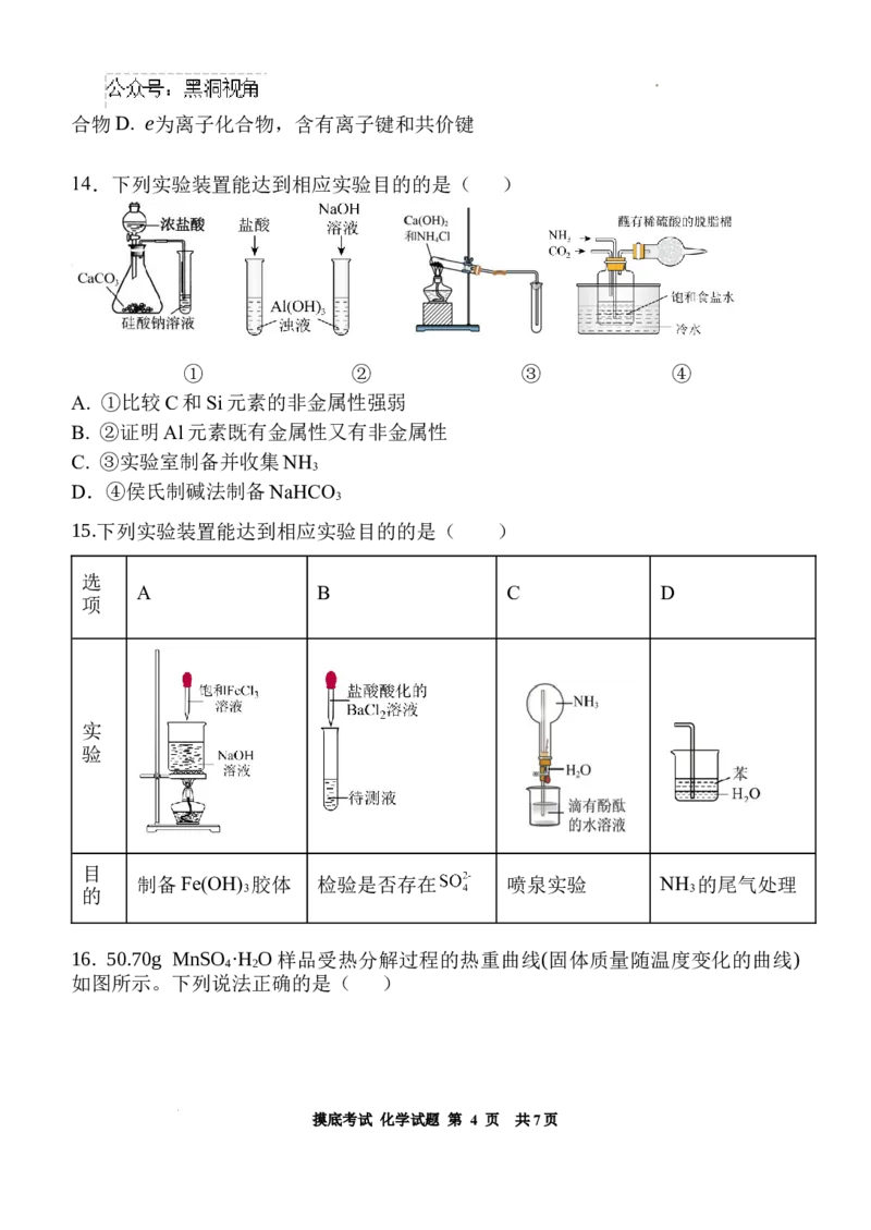 陕西省西安中学高2025届高三摸底考试化学试题+答案_2024-2025高三（6-6月题库）_2024年09月试卷_0905陕西省西安中学2024-2025学年高三上学期开学摸底考试