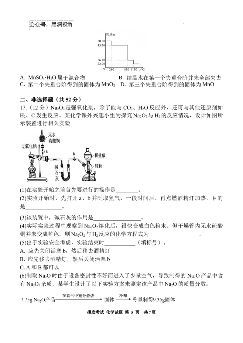 陕西省西安中学高2025届高三摸底考试化学试题+答案_2024-2025高三（6-6月题库）_2024年09月试卷_0905陕西省西安中学2024-2025学年高三上学期开学摸底考试