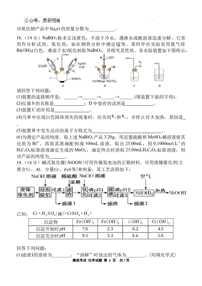 陕西省西安中学高2025届高三摸底考试化学试题+答案_2024-2025高三（6-6月题库）_2024年09月试卷_0905陕西省西安中学2024-2025学年高三上学期开学摸底考试