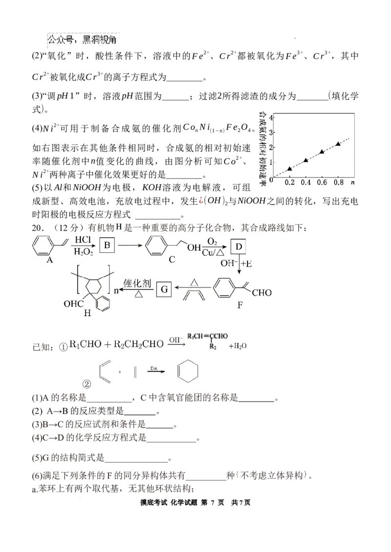 陕西省西安中学高2025届高三摸底考试化学试题+答案_2024-2025高三（6-6月题库）_2024年09月试卷_0905陕西省西安中学2024-2025学年高三上学期开学摸底考试