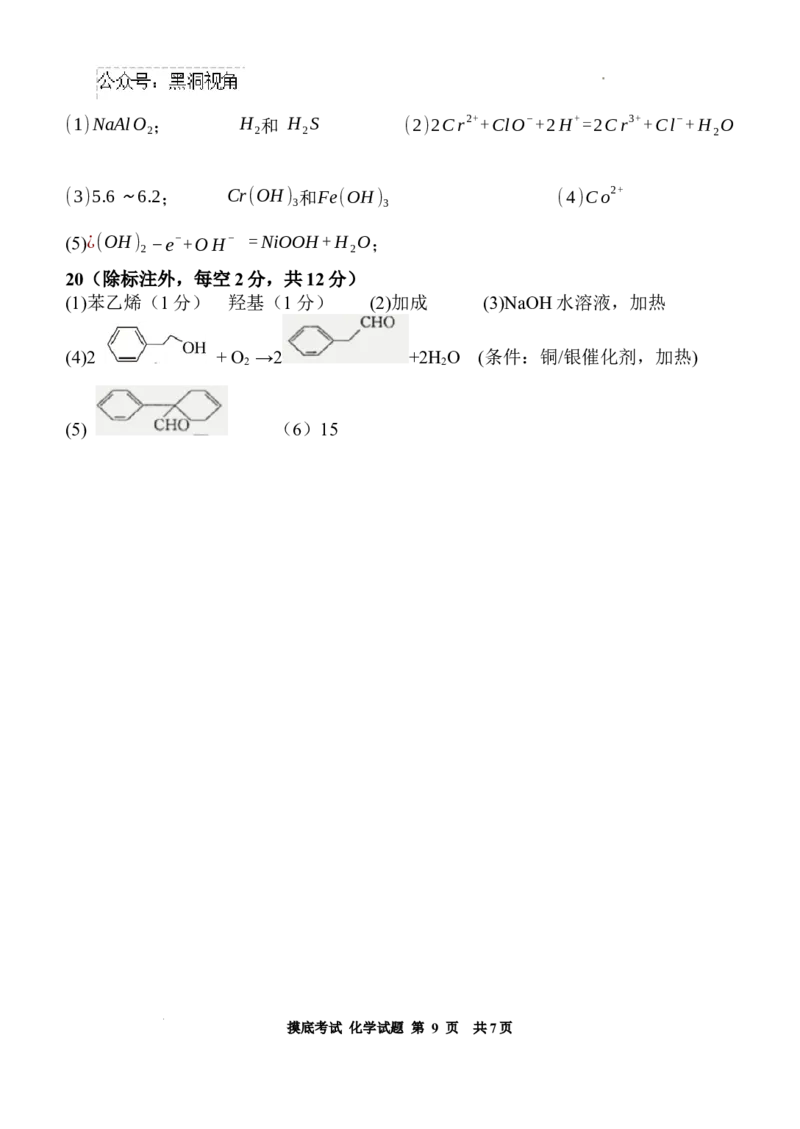 陕西省西安中学高2025届高三摸底考试化学试题+答案_2024-2025高三（6-6月题库）_2024年09月试卷_0905陕西省西安中学2024-2025学年高三上学期开学摸底考试
