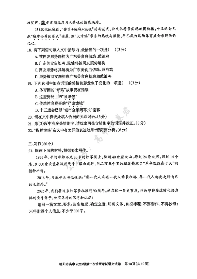 德阳市高中2023级第一次诊断考试语文_2024-2026高三（6-6月题库）_2025年12月高三试卷_251225四川省德阳市高中2023级第一次诊断考试（德阳一诊）（全科）