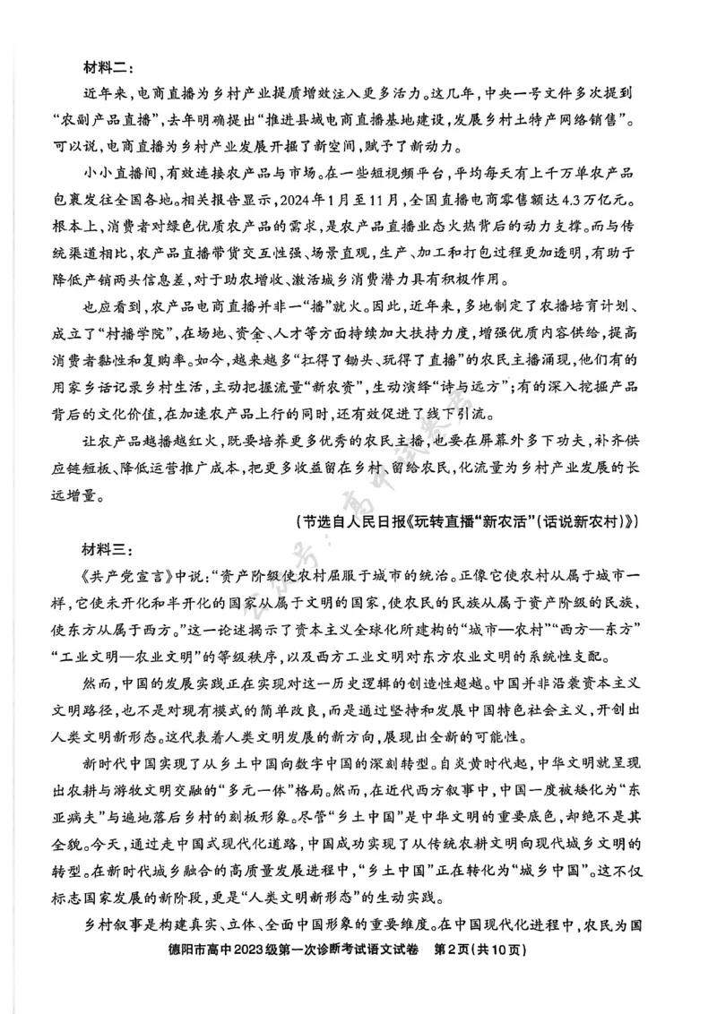 德阳市高中2023级第一次诊断考试语文_2024-2026高三（6-6月题库）_2025年12月高三试卷_251225四川省德阳市高中2023级第一次诊断考试（德阳一诊）（全科）