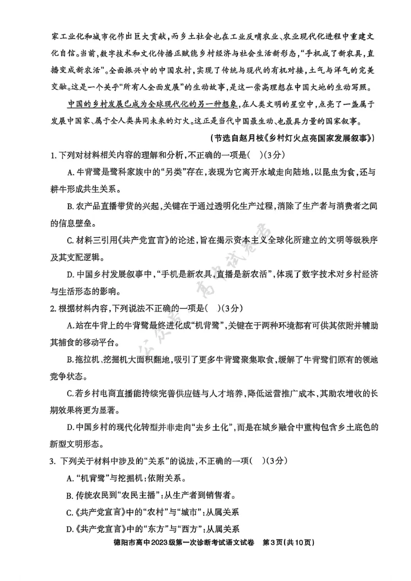 德阳市高中2023级第一次诊断考试语文_2024-2026高三（6-6月题库）_2025年12月高三试卷_251225四川省德阳市高中2023级第一次诊断考试（德阳一诊）（全科）