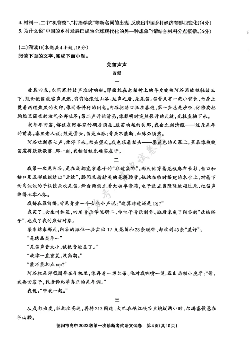 德阳市高中2023级第一次诊断考试语文_2024-2026高三（6-6月题库）_2025年12月高三试卷_251225四川省德阳市高中2023级第一次诊断考试（德阳一诊）（全科）