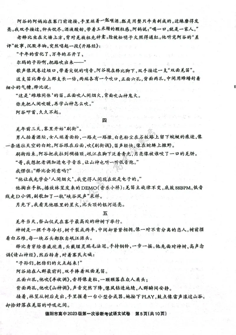 德阳市高中2023级第一次诊断考试语文_2024-2026高三（6-6月题库）_2025年12月高三试卷_251225四川省德阳市高中2023级第一次诊断考试（德阳一诊）（全科）