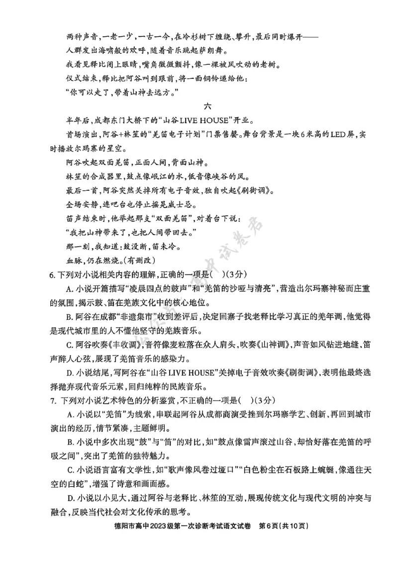 德阳市高中2023级第一次诊断考试语文_2024-2026高三（6-6月题库）_2025年12月高三试卷_251225四川省德阳市高中2023级第一次诊断考试（德阳一诊）（全科）