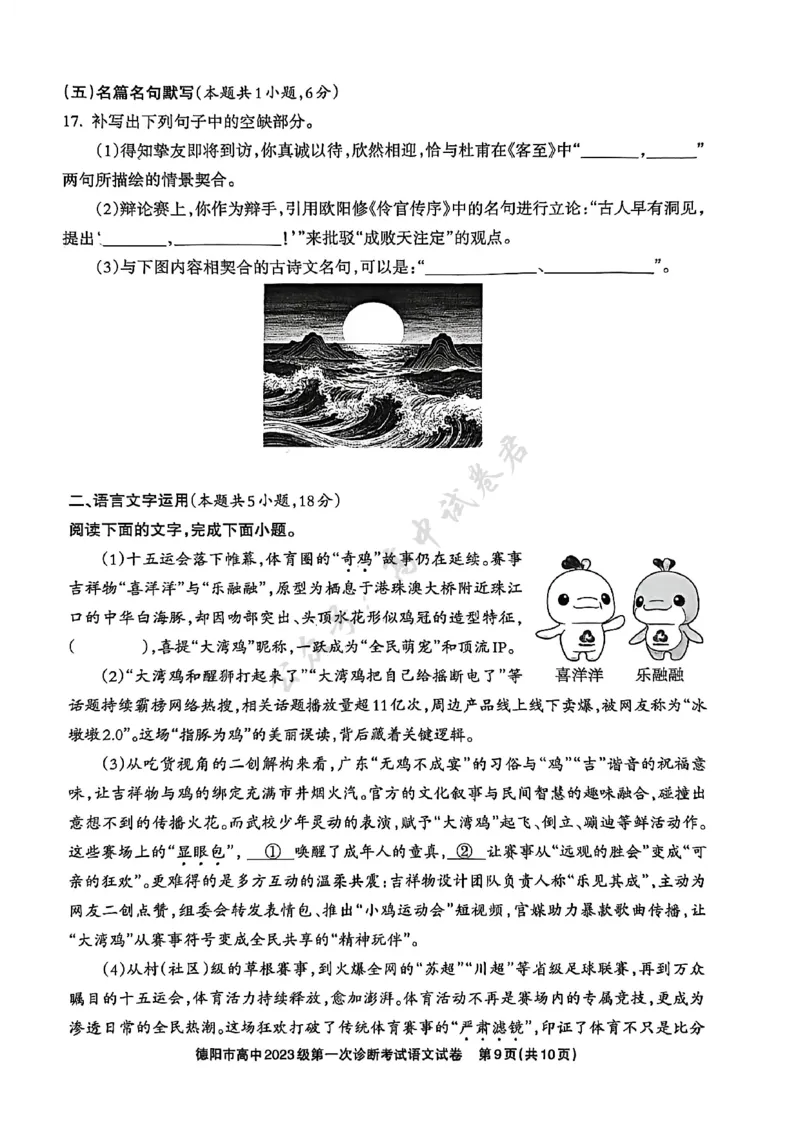 德阳市高中2023级第一次诊断考试语文_2024-2026高三（6-6月题库）_2025年12月高三试卷_251225四川省德阳市高中2023级第一次诊断考试（德阳一诊）（全科）