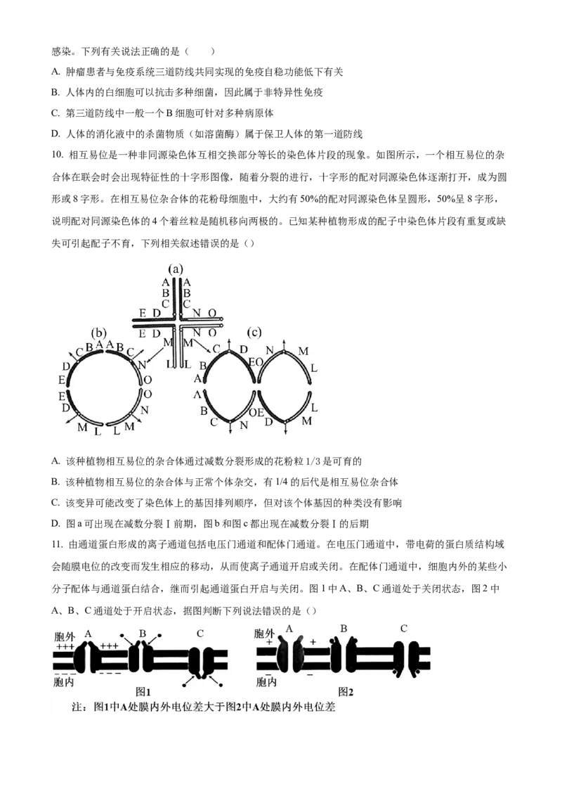 湖南省长沙市第一中学2024-2025学年高三上学期第三次月考生物试卷Word版无答案_2024-2025高三（6-6月题库）_2024年11月试卷_1117湖南省长沙市长沙一中2025届高三月考试卷（三）（全科）