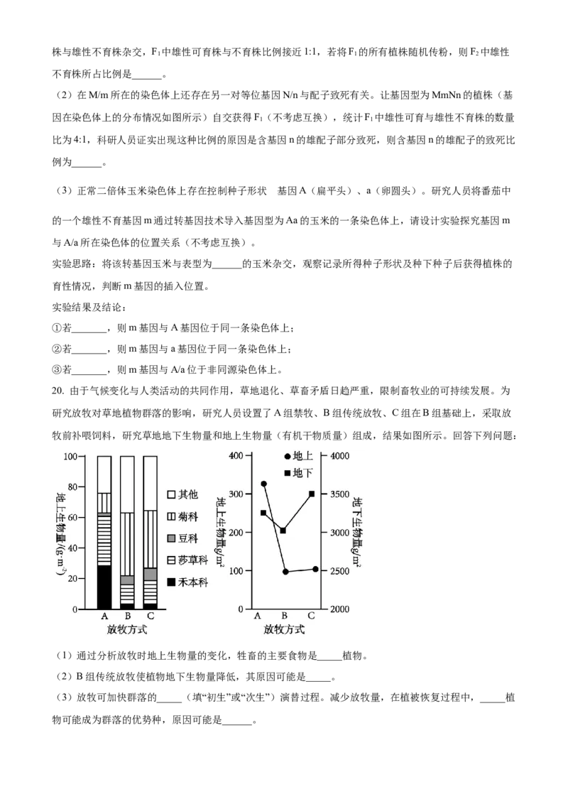 湖南省长沙市第一中学2024-2025学年高三上学期第三次月考生物试卷Word版无答案_2024-2025高三（6-6月题库）_2024年11月试卷_1117湖南省长沙市长沙一中2025届高三月考试卷（三）（全科）