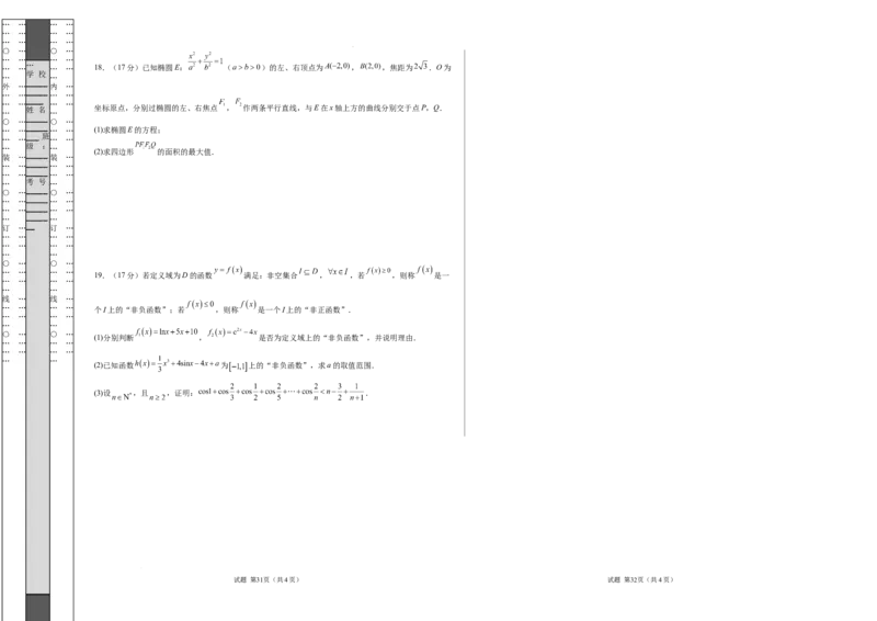 数学（考试版A3）_2024-2026高三（6-6月题库）_2025年07月试卷_2025年高三数学秋季开学摸底考_2025年高三数学秋季开学摸底考（广东专用）