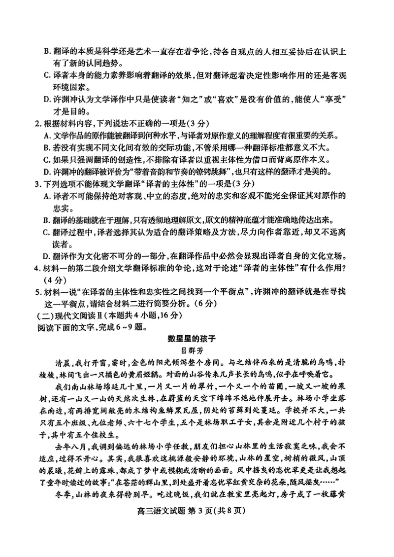 语文-山东新高考联合质量测评9月联考（开学考）_2024-2025高三（6-6月题库）_2024年09月试卷_0906山东省新高考联合质量测评9月联考（开学考）